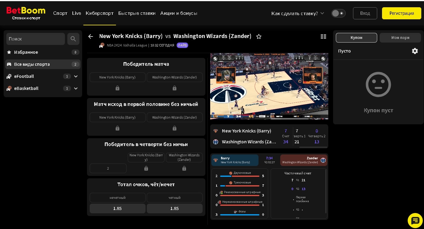 Лайв трансляция NBA 2K24 на сайте BetBoom