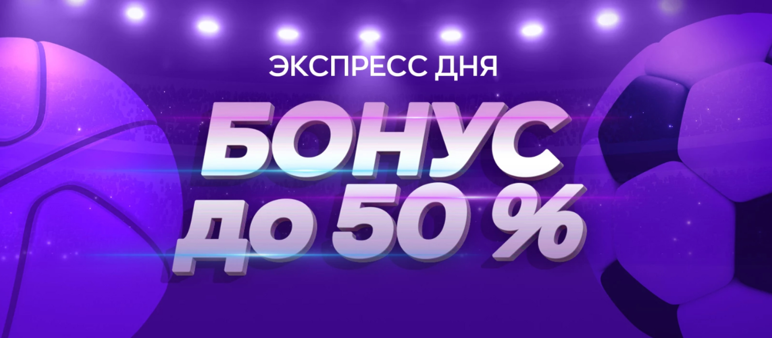 Повышенные коэффициенты от Grandsport.