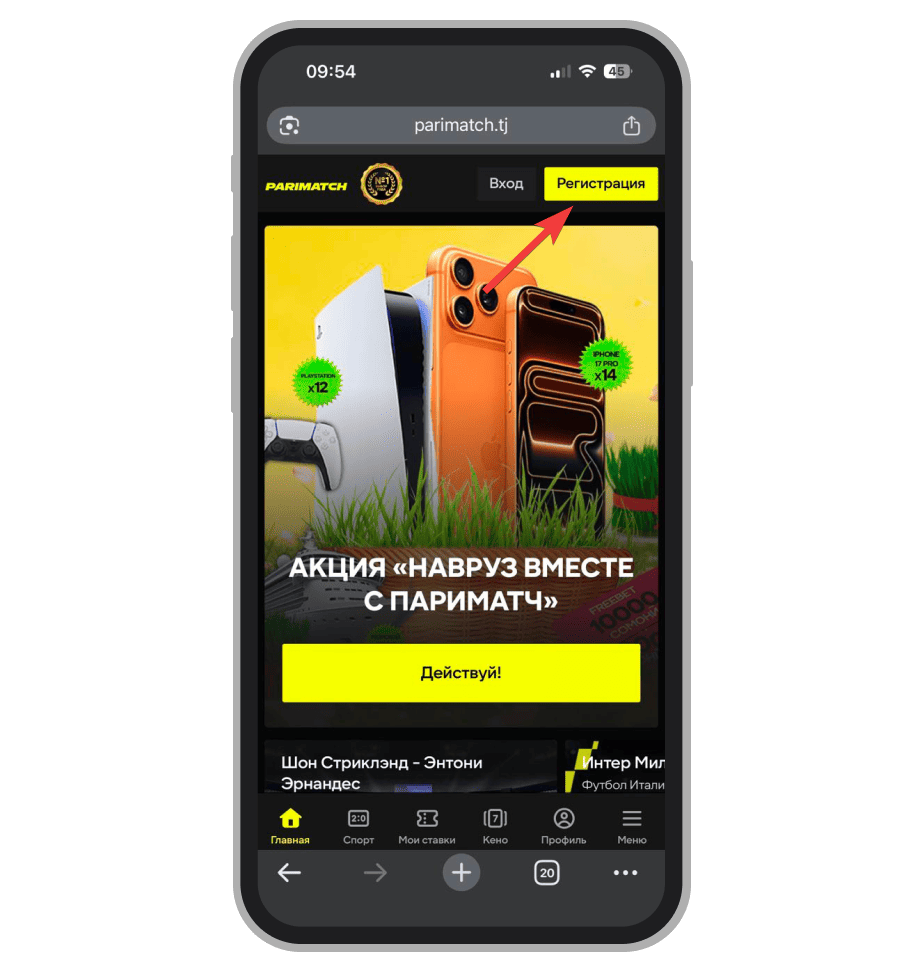 Кнопка для начала регистрации