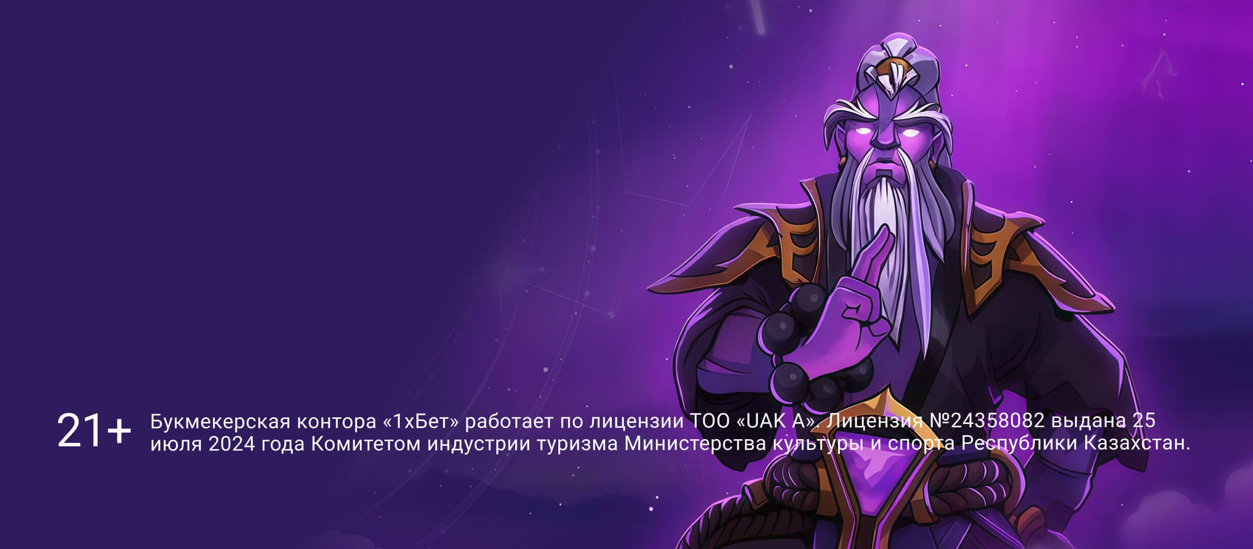 Бонус от 1xBet 315500 ₸.