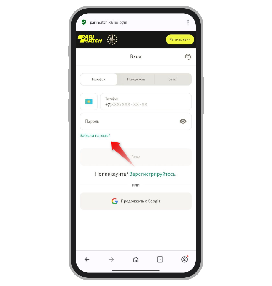 Восстановить пароль в Parimatch