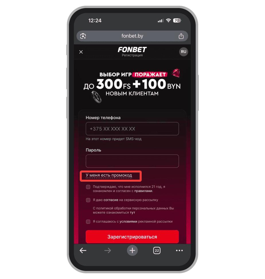 Виджет «У меня есть промокод»