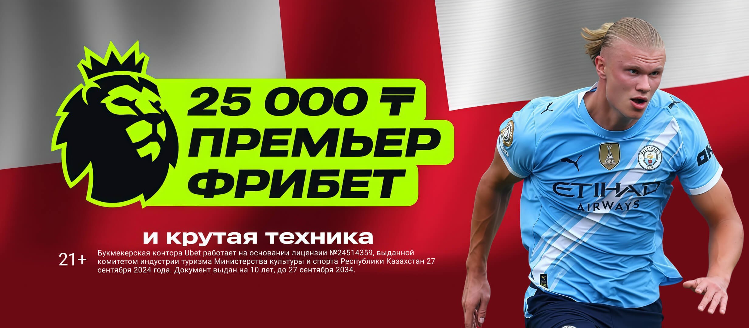 Бонус от Ubet 20000 ₸.