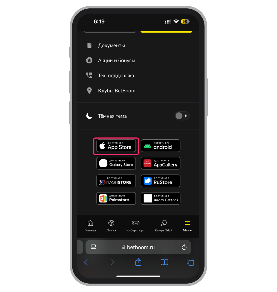Ссылка на AppStore в меню