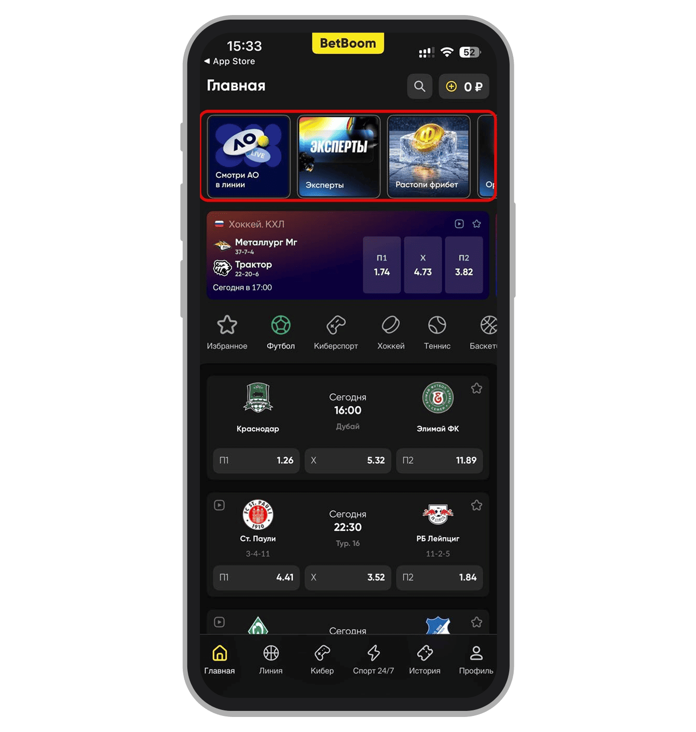 Иконки на главном экране приложения БК BetBoom для Айфон