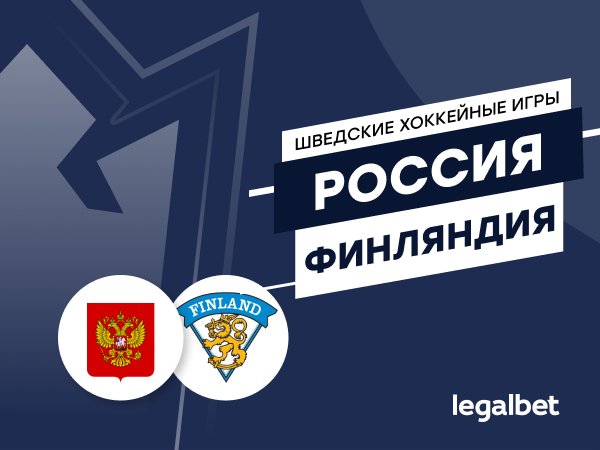 Максим Погодин: Россия — Финляндия: шанс для молодёжи и резерва перед чемпионатом мира-2021.