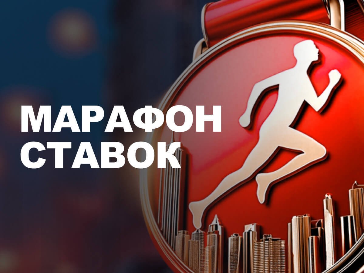 Фрибет от Марафон 2000 руб..