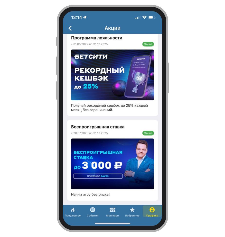 Страница с акциями в Betcity