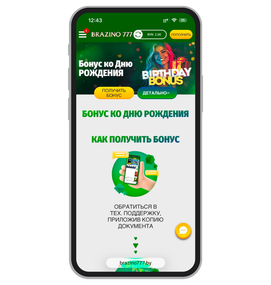 Страница акции БК Brazino777