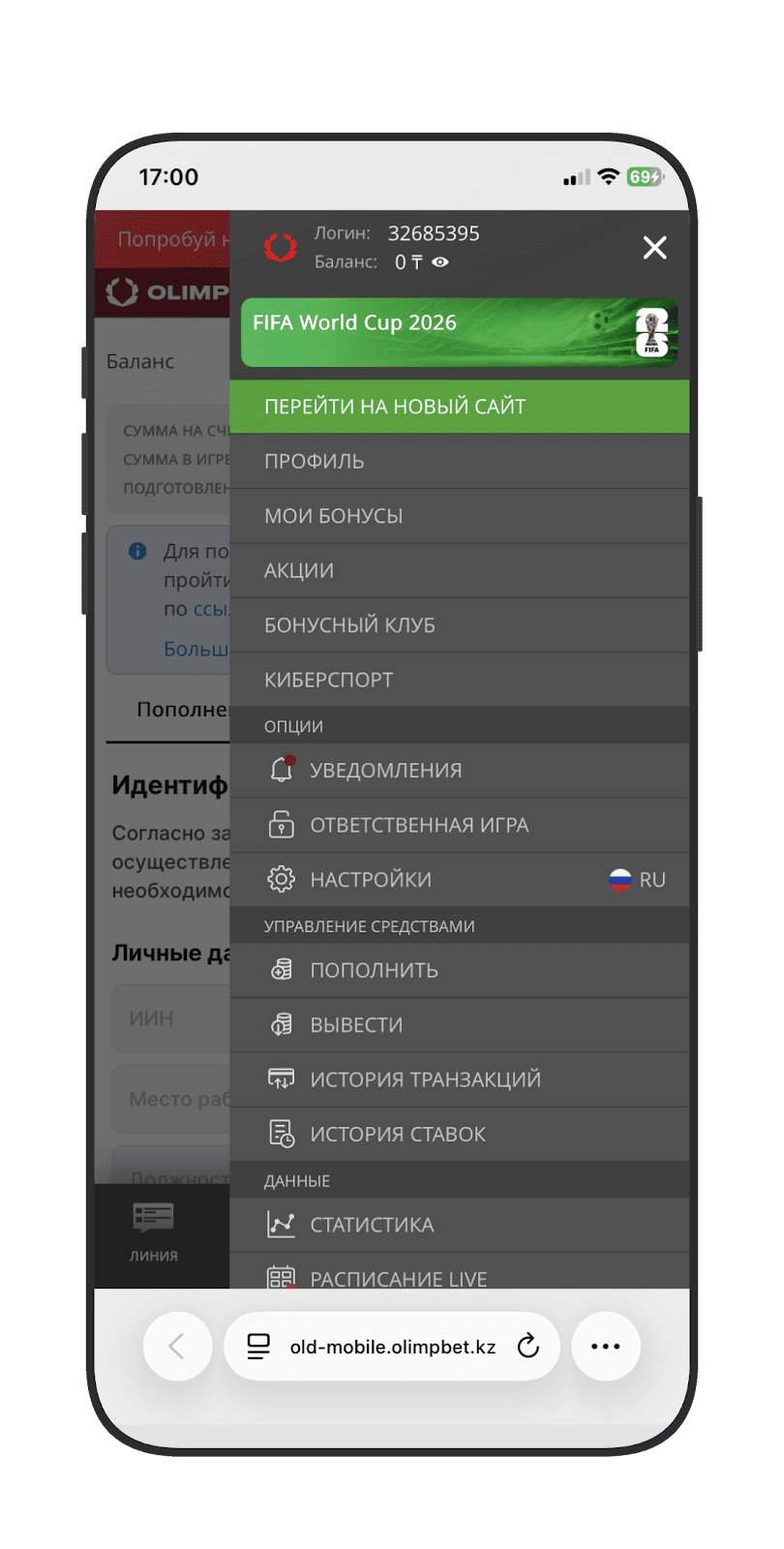 Раздел пополнения счёта