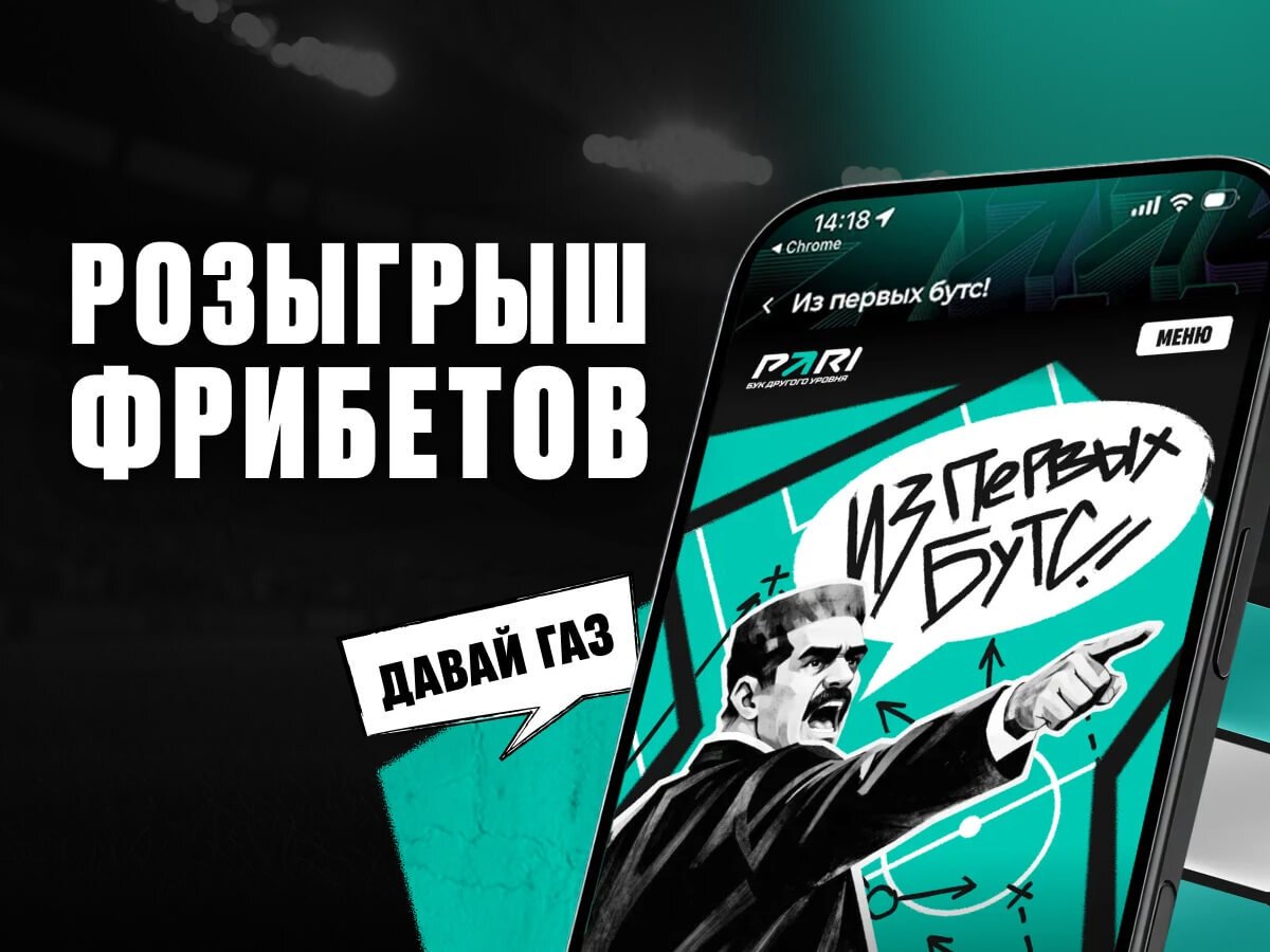 Фрибет от Pari 3000 ₽.