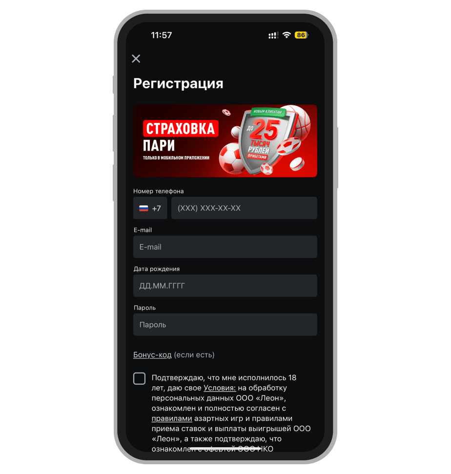 Регистрация в мобильном приложении Leon