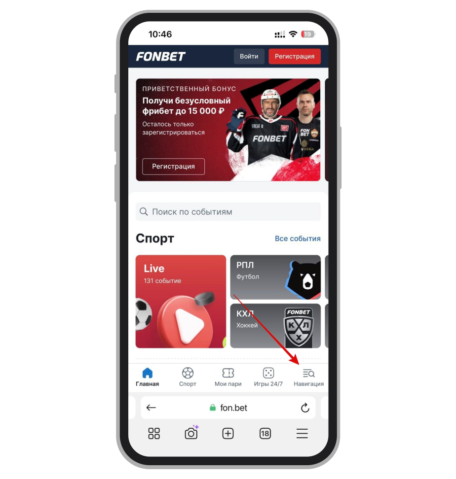 Нижнее меню официального сайта «Фонбет»