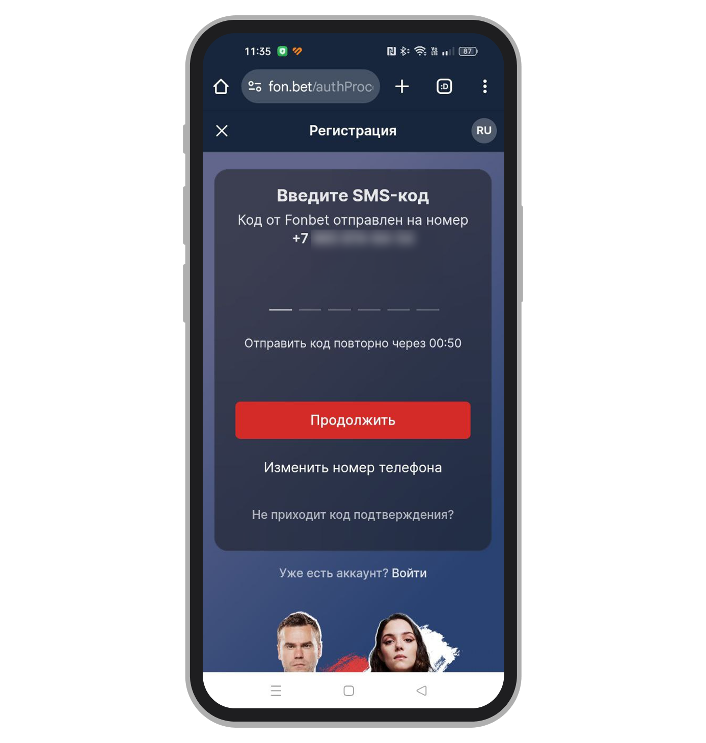 Подтверждение телефона