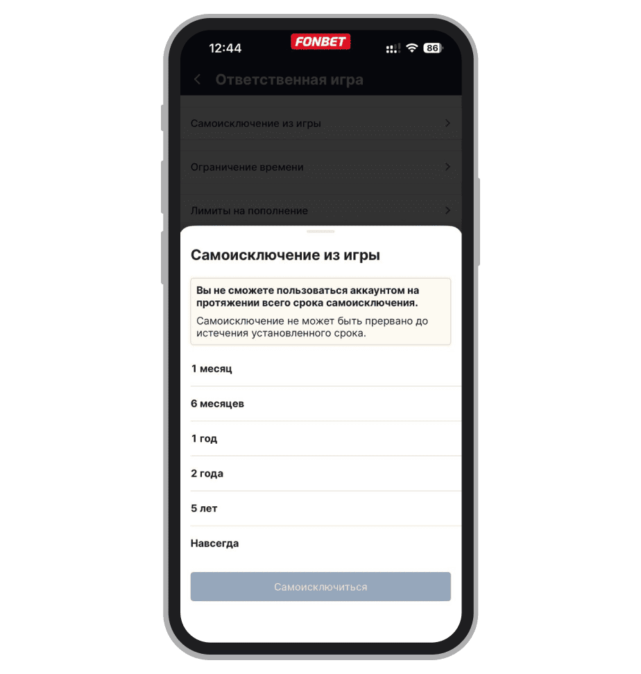 Самоисключение