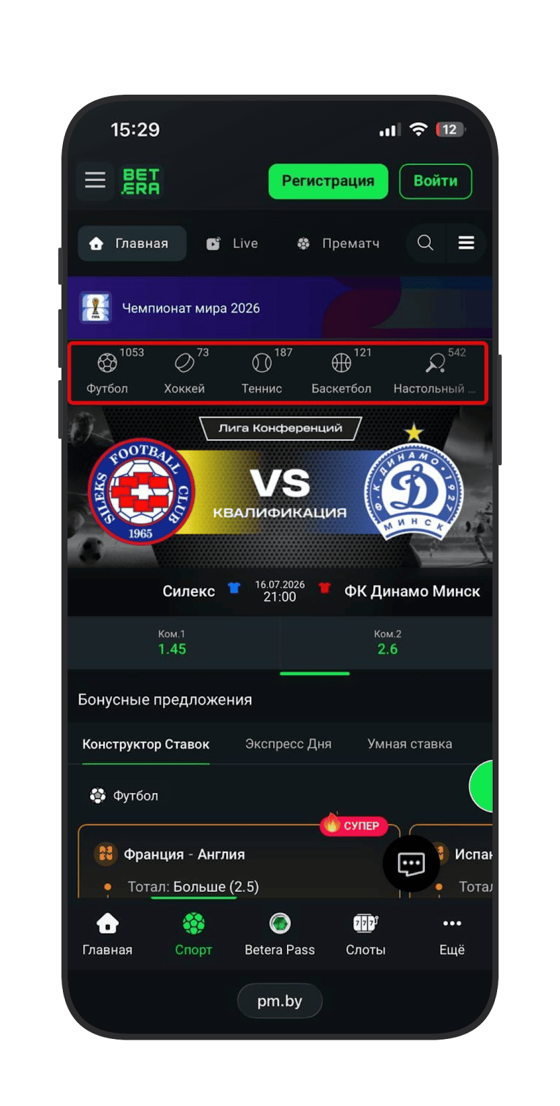 Меню видов спорта