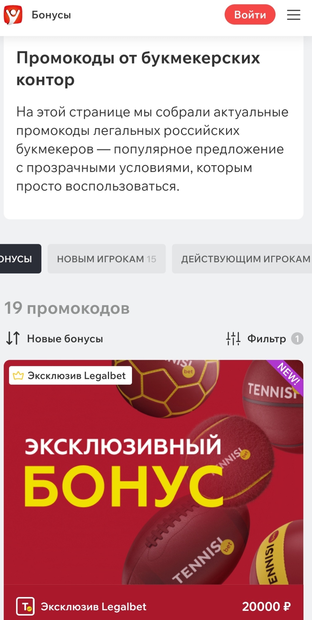 Промокоды на странице Legalbet