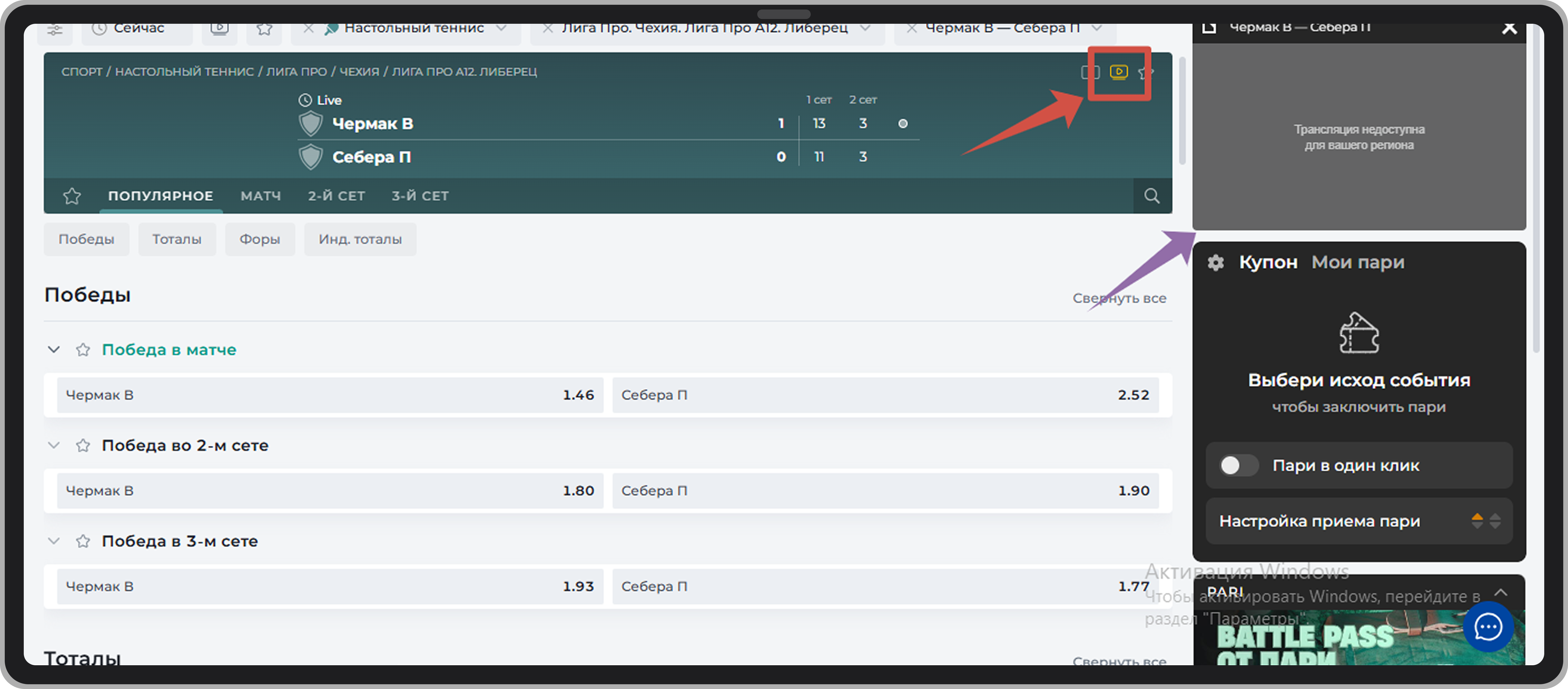 Ячейка с «Видео» и трансляция