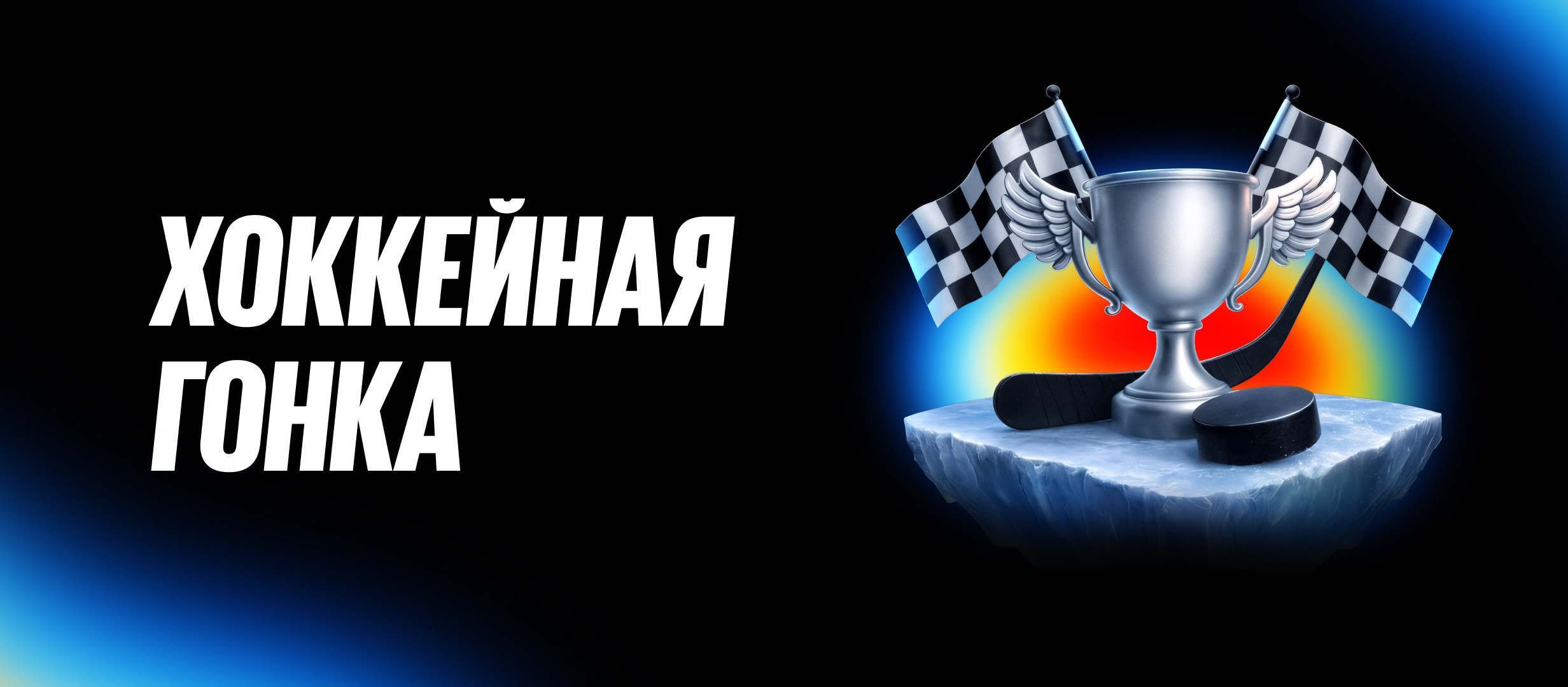 Фрибет от BetBoom 300000 ₽.