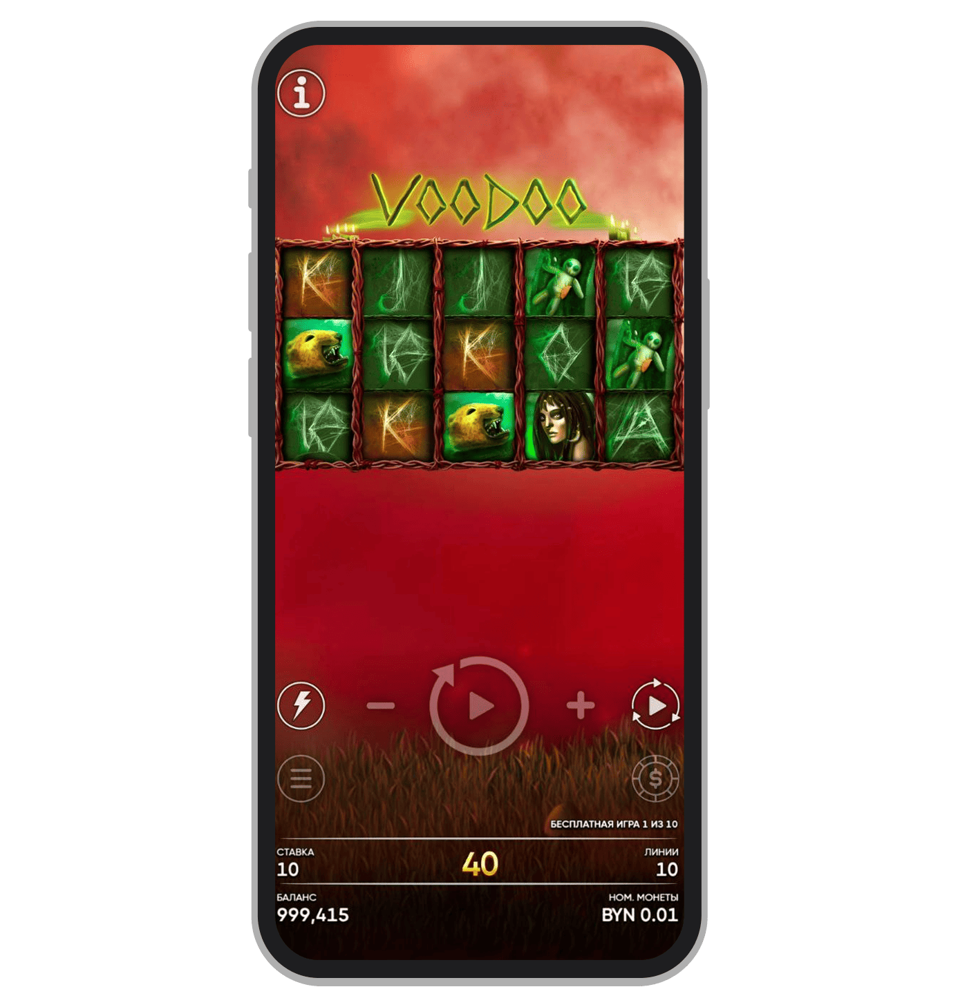 Бонусный раунд Voodoo