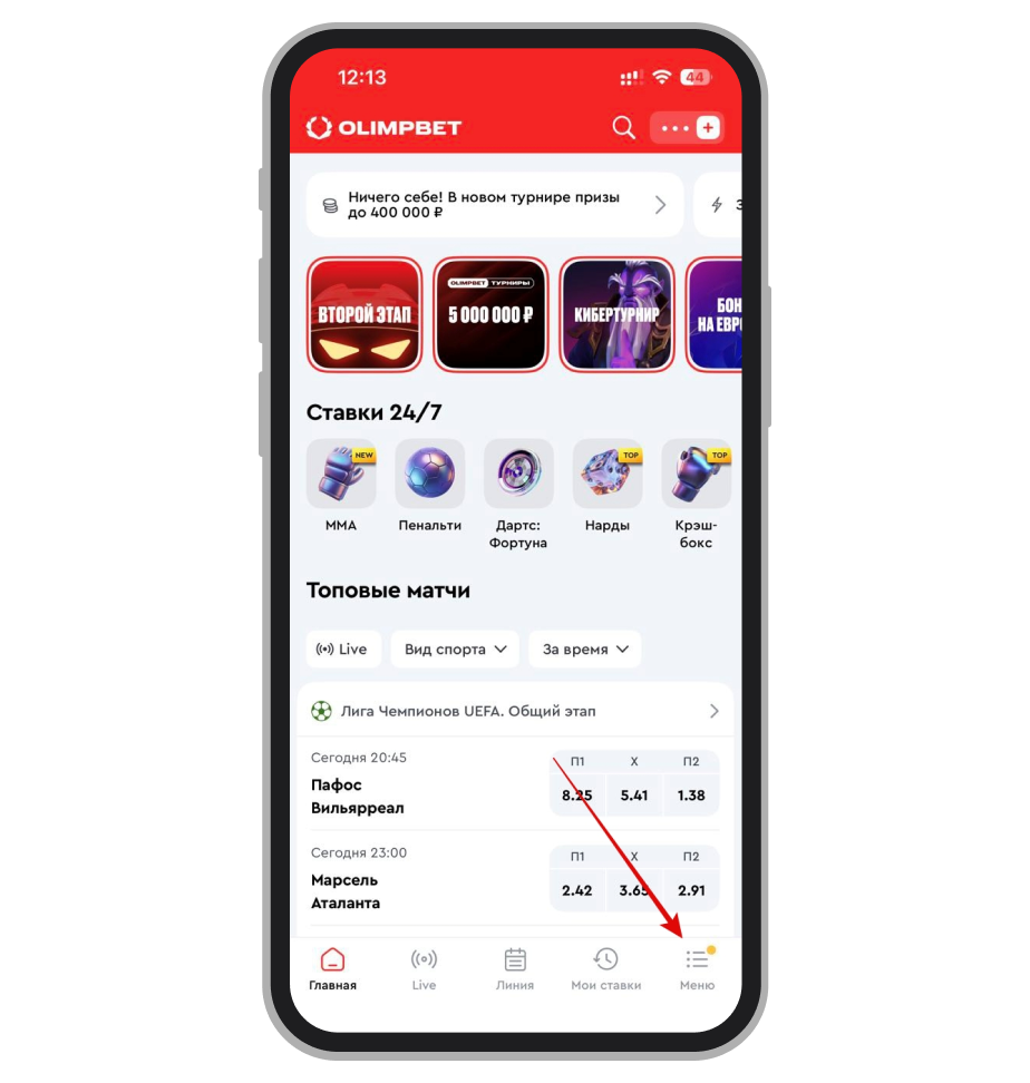 Кнопка перехода в меню