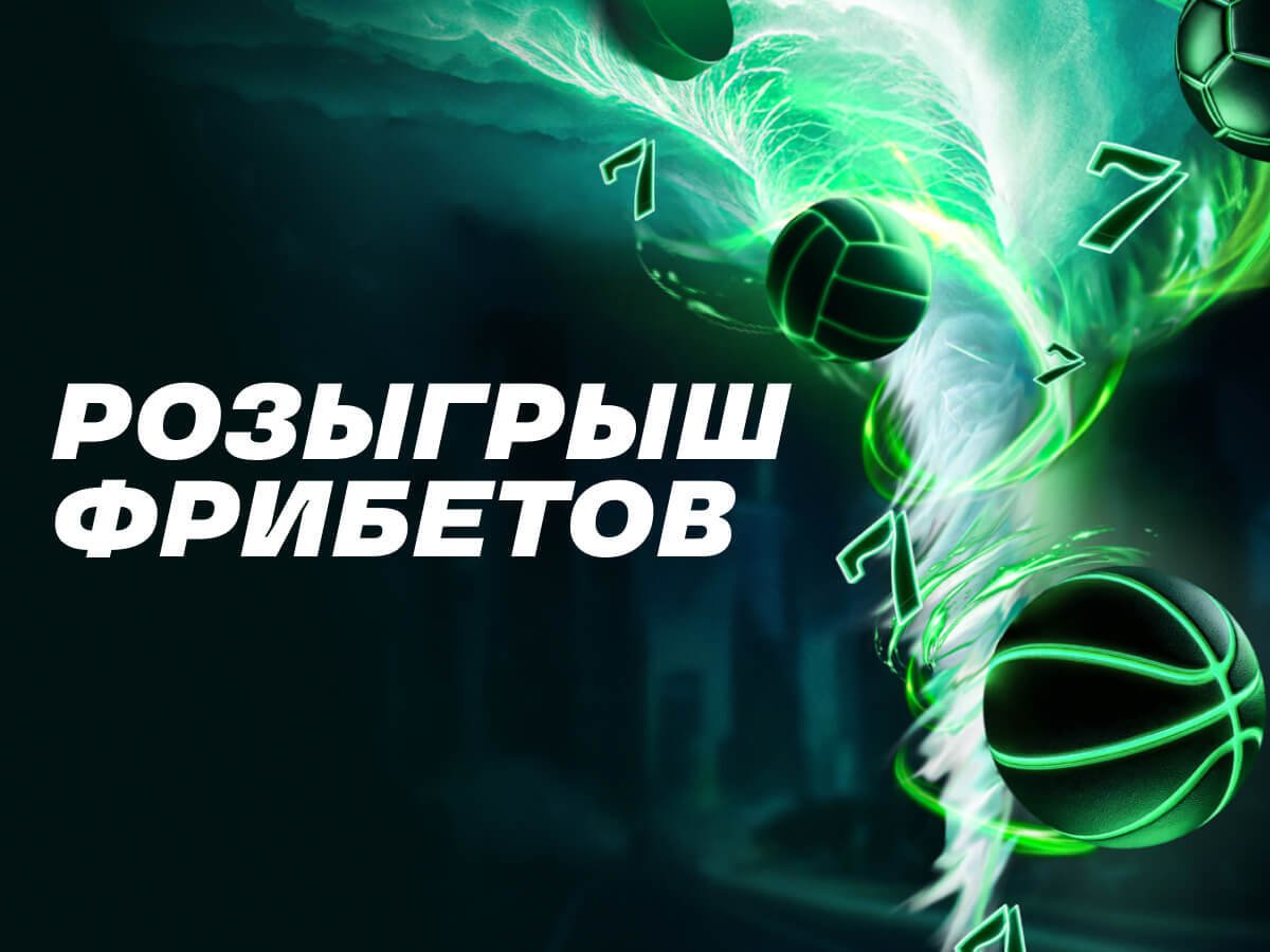Фрибет от Лига Ставок 50000 ₽.