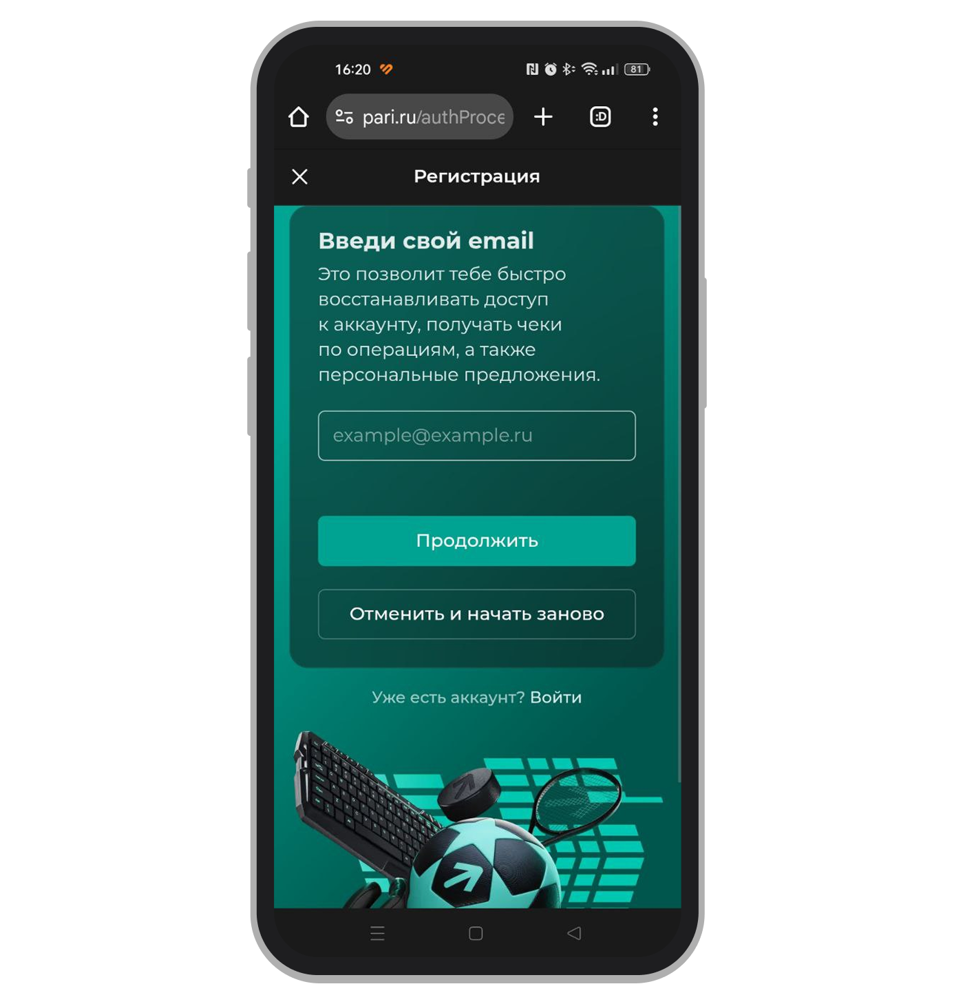 Форма для ввода почты