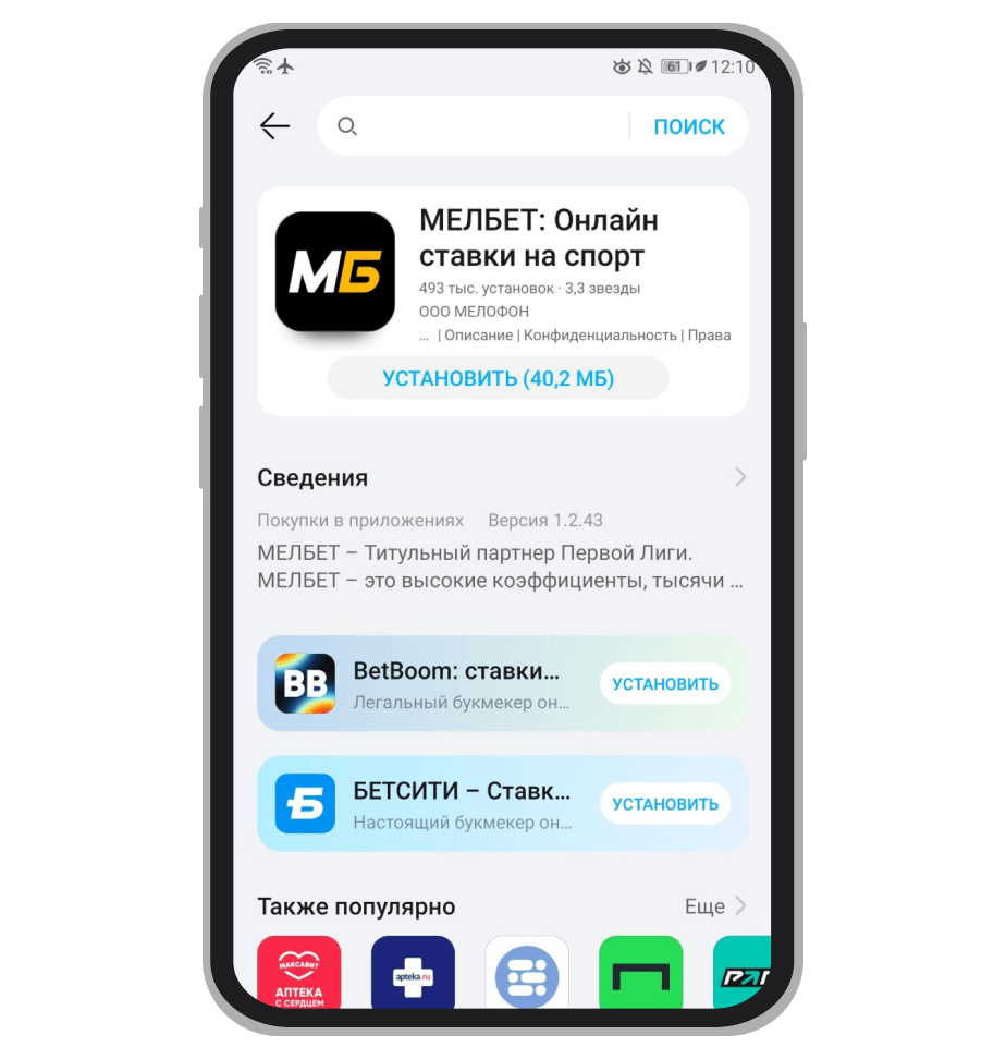 Приложение «Мелбет» в AppGallery