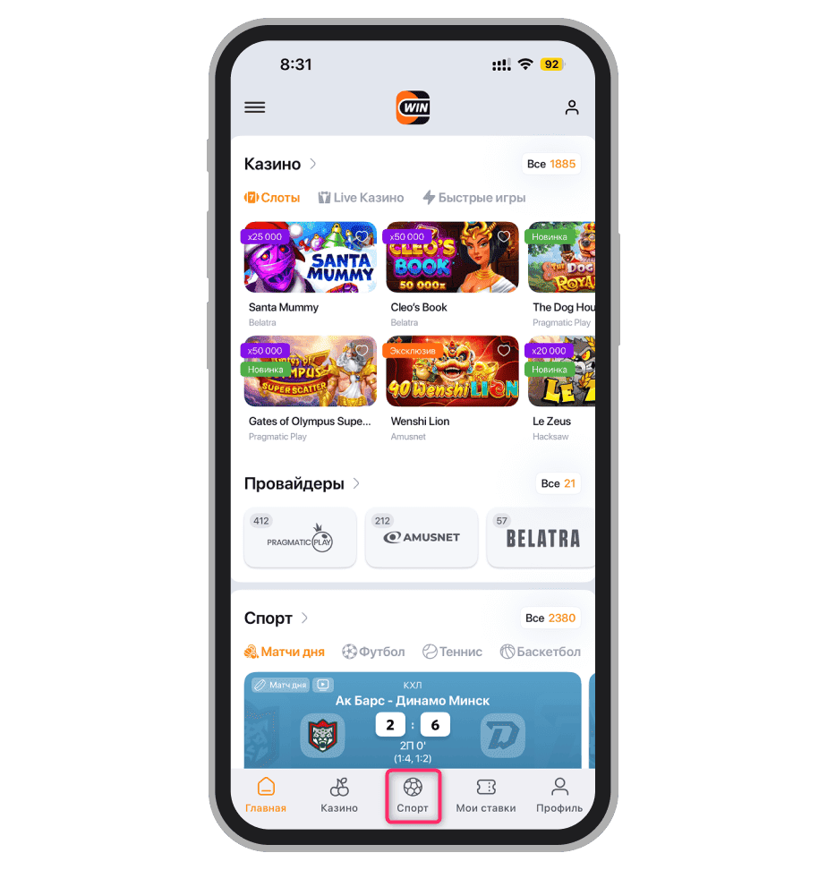 Раздел спорт в приложении