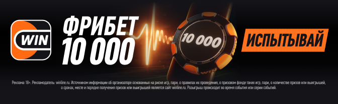 Винлайн: Обзор | ШС | Фидбек