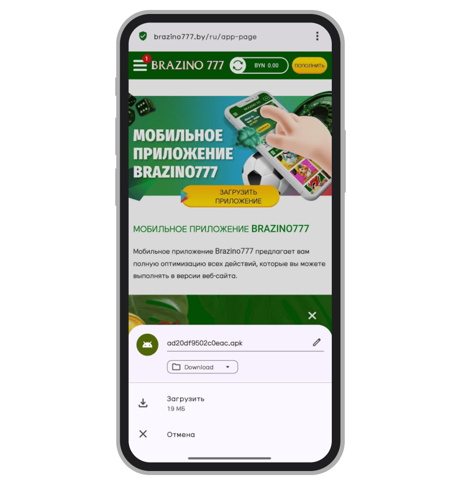 Brazino777 скачать приложение