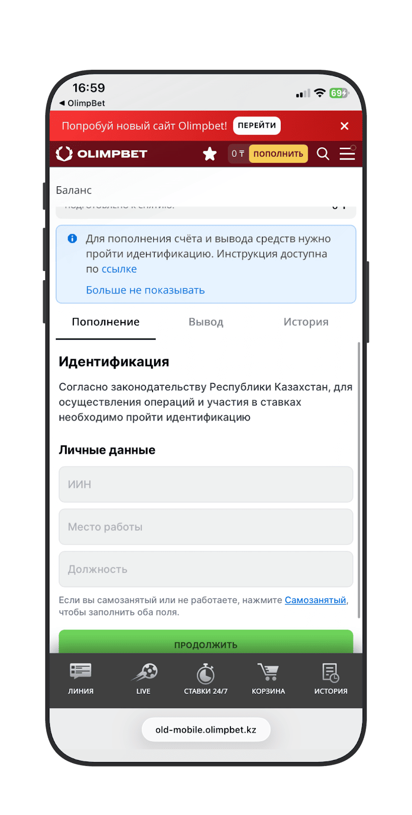 Идентификация в Olimpbet.kz