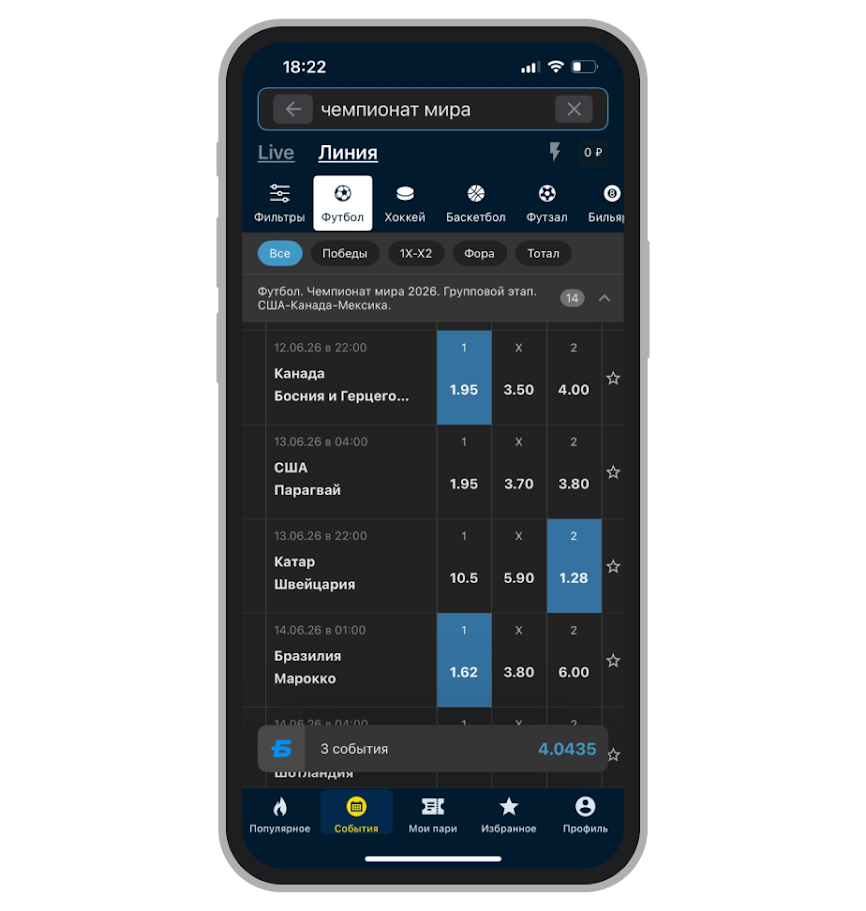 Экспресс на ЧМ в Betcity