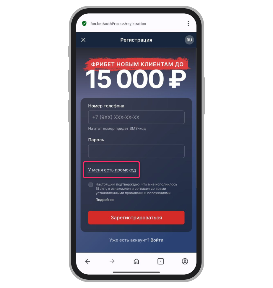 Виджет промокода при регистрации