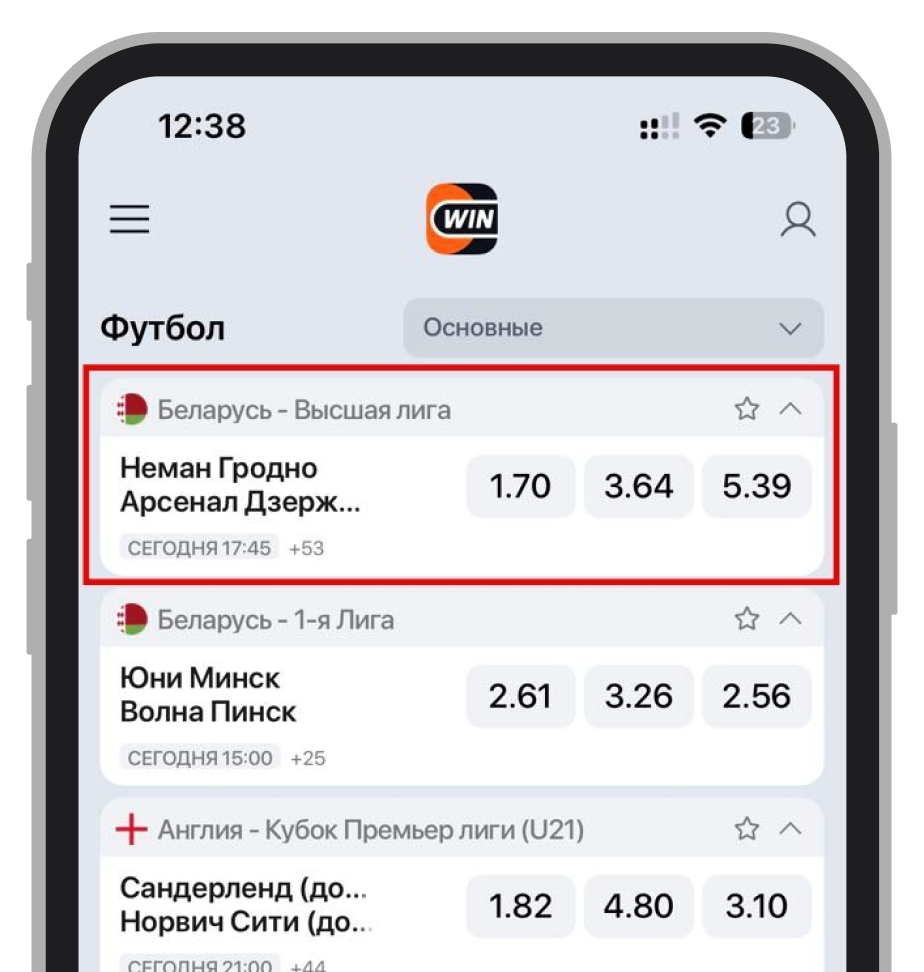 Выбор события в «Винлайн»