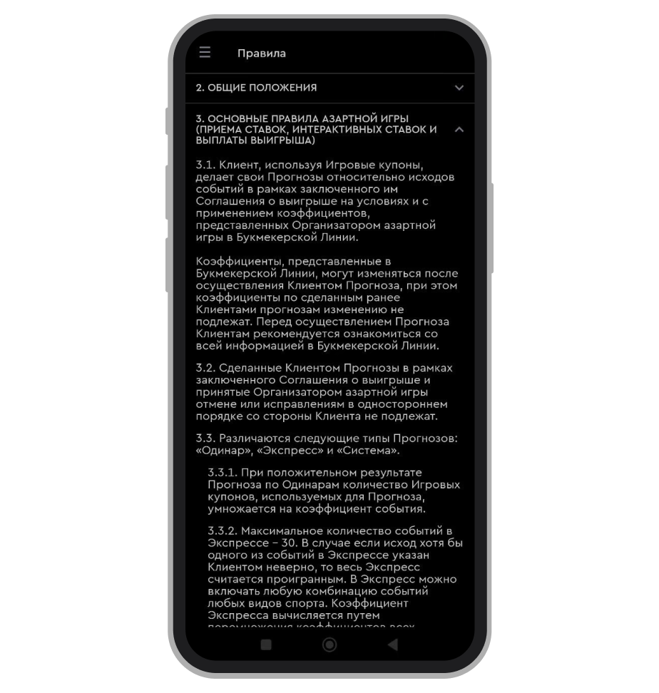 Информация по выплатам выигрышей в Фонбет