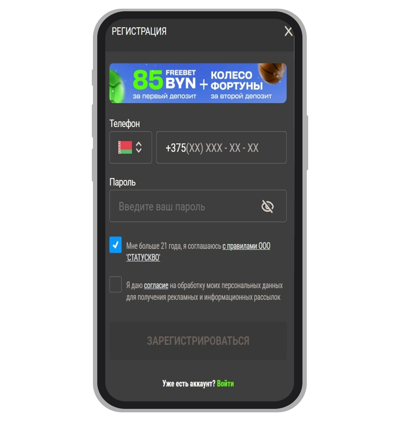 85 BYN за первый депозит и вращение колеса фортуны за второй