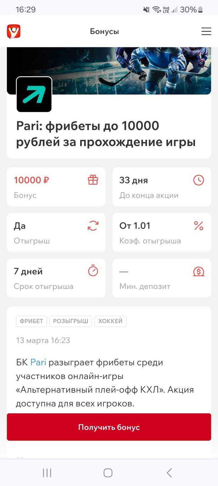 Розыгрыш фрибетов до 10 000 рублей в БК Pari за участие в онлайн-игре