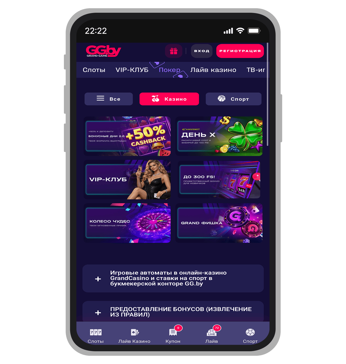 Бонусный раздел в Grandcasino
