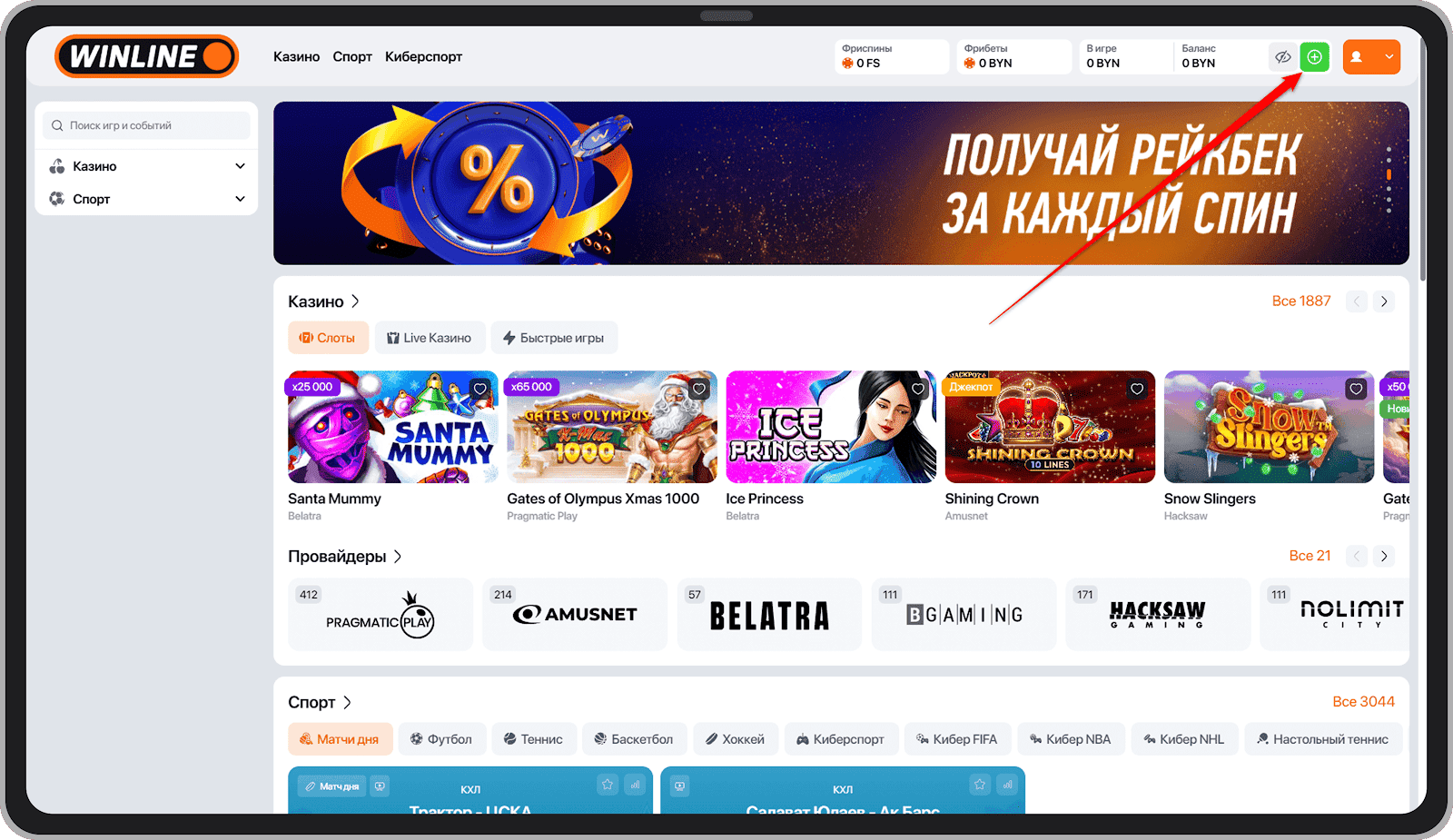 Кнопка пополнения счёта