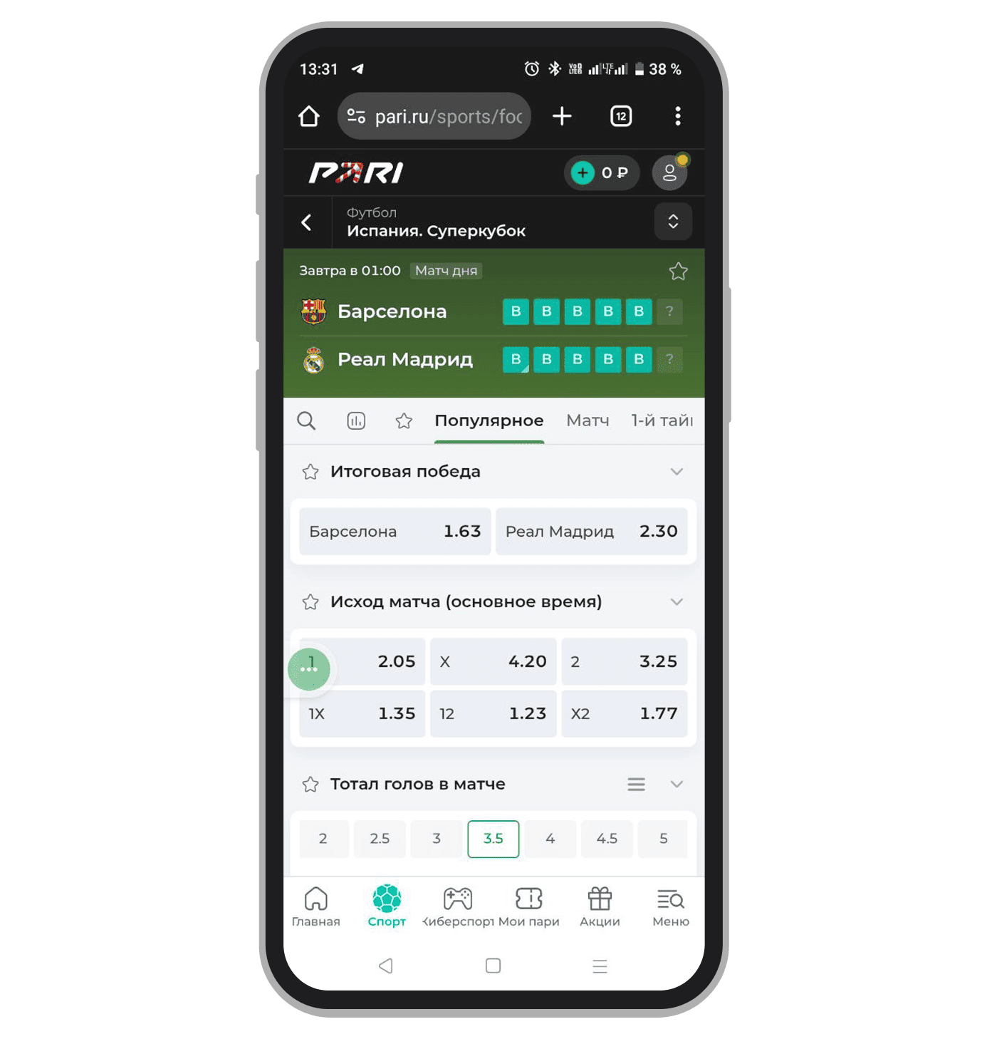 Роспись матча