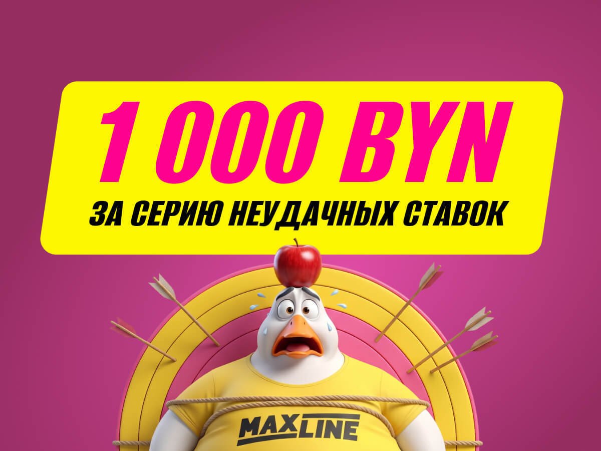 Фрибет от Maxline 1000 руб..