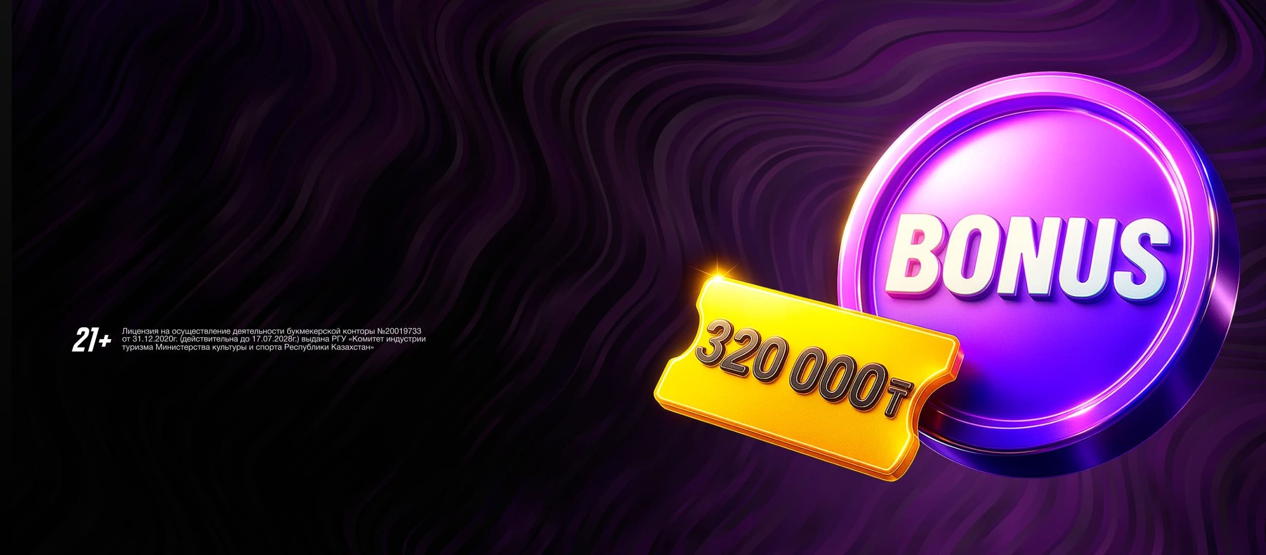 Кеш-бонус от Париматч 320000 ₸.