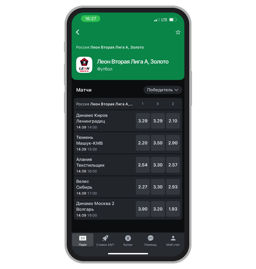 Линия на вторую российскую лигу «А» золото в Leon
