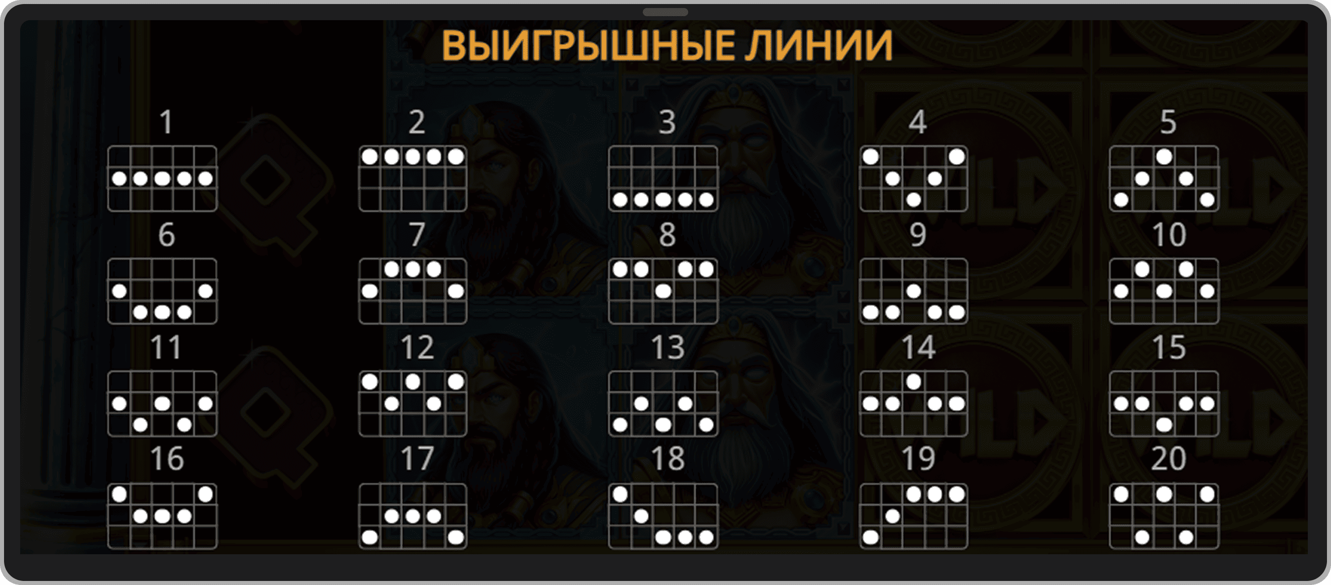 Линии выплат