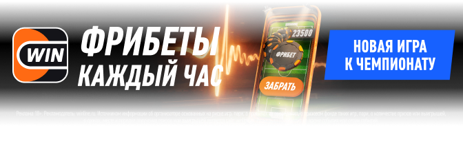 Винлайн: Обзор | ШС | Фидбек