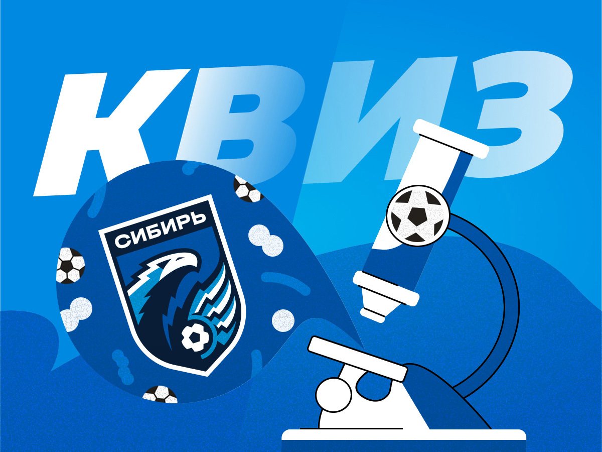 Мирзоанис Якубов: Что вы знаете о прошлом игроков «Сибири»?.