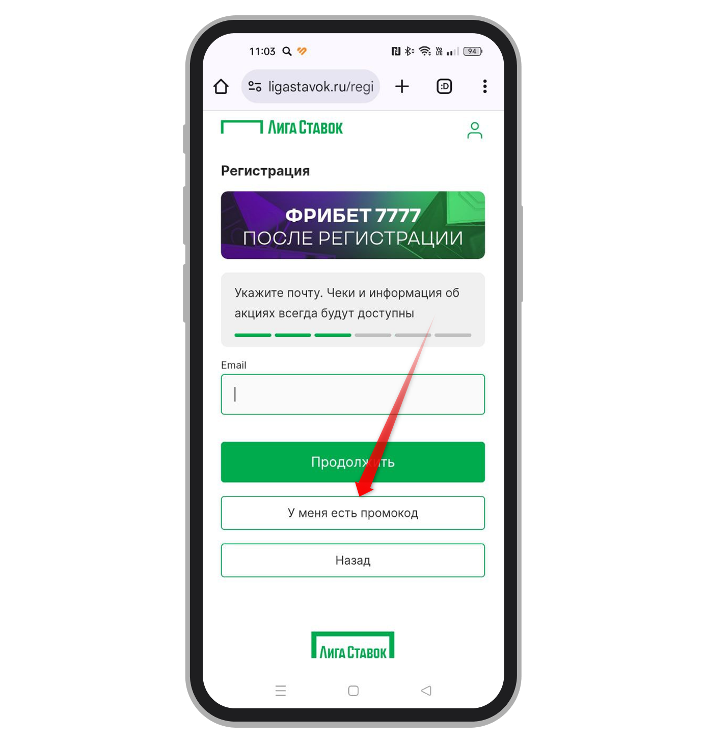 Кнопка для запроса ввода промокода