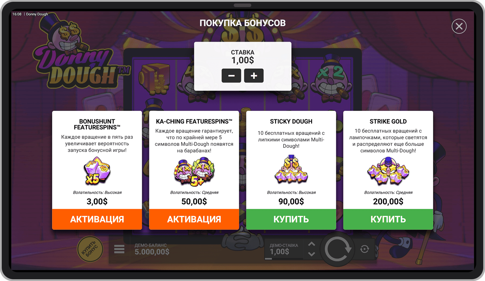 Меню покупки бонуса