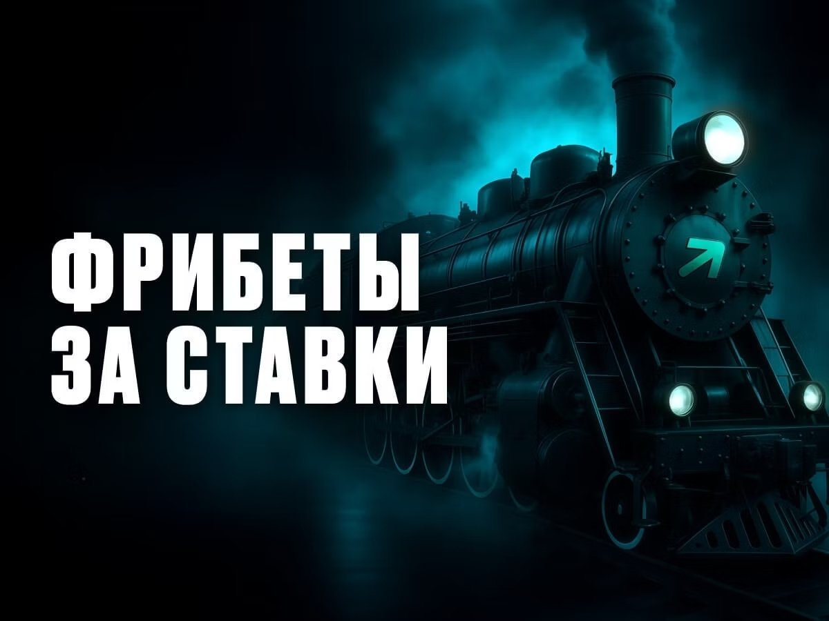 Фрибет от Pari 100000 ₽.